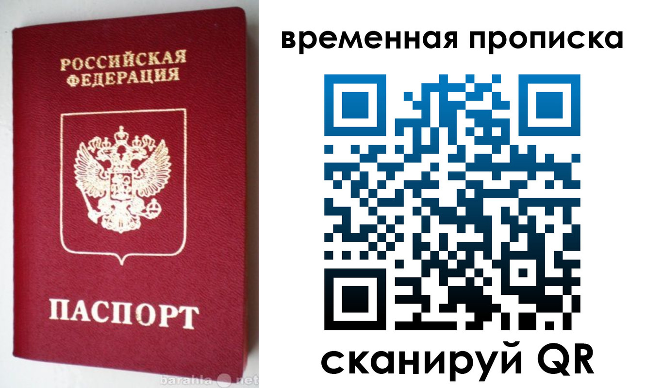 временная регистрация в квартире в Завитинске