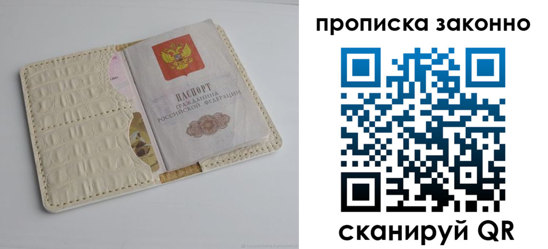 временная прописка в Завитинске