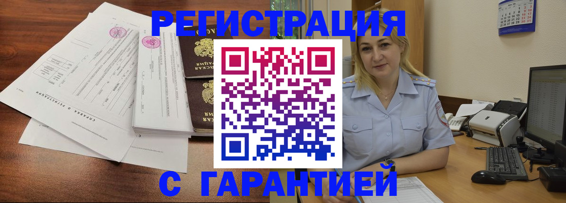 регистрация в Завитинске