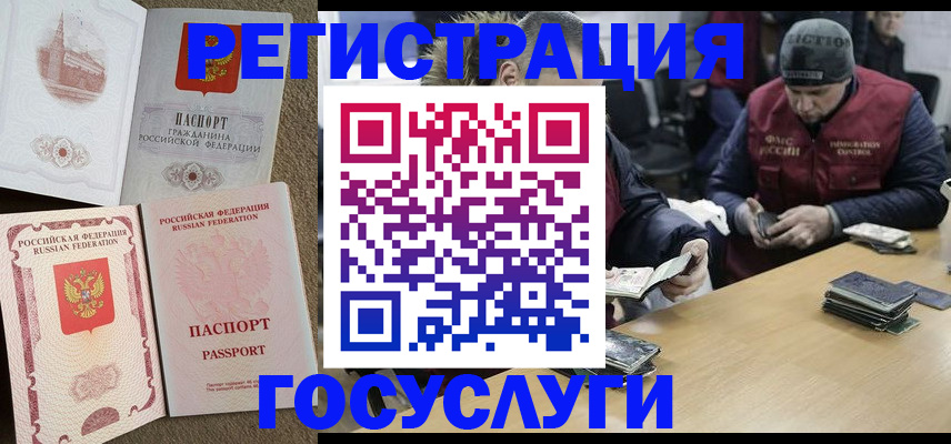 прописка иностранных граждан в Завитинске