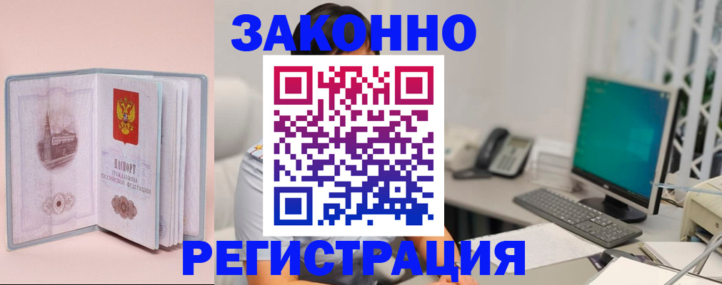 временная регистрация в квартире в Завитинске