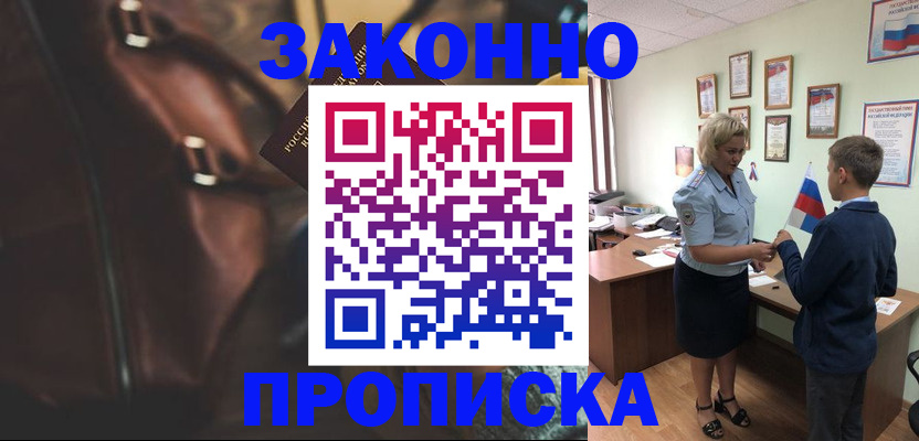 прописка от собственника в Завитинске