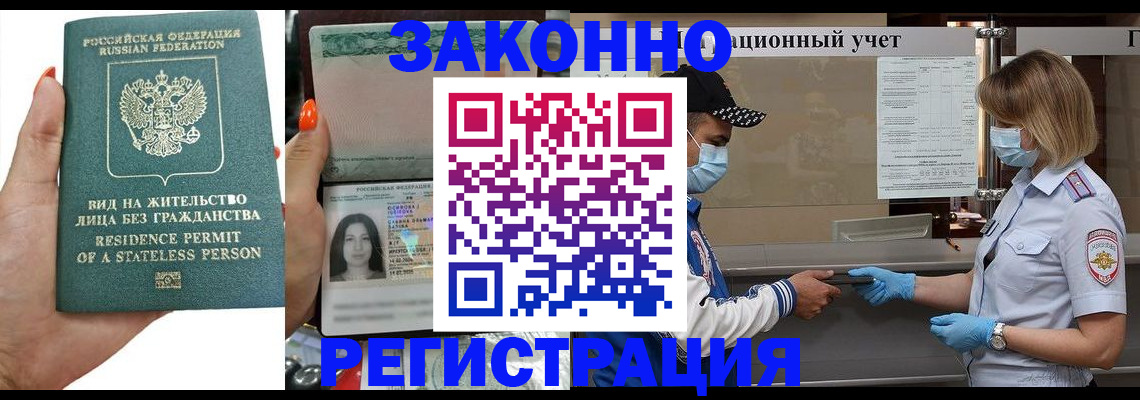 временная регистрация для школы в Завитинске