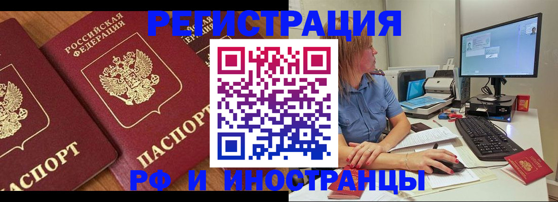 прописка штамп в Завитинске