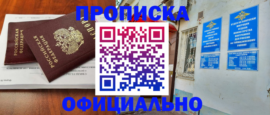 прописка для школы в Завитинске