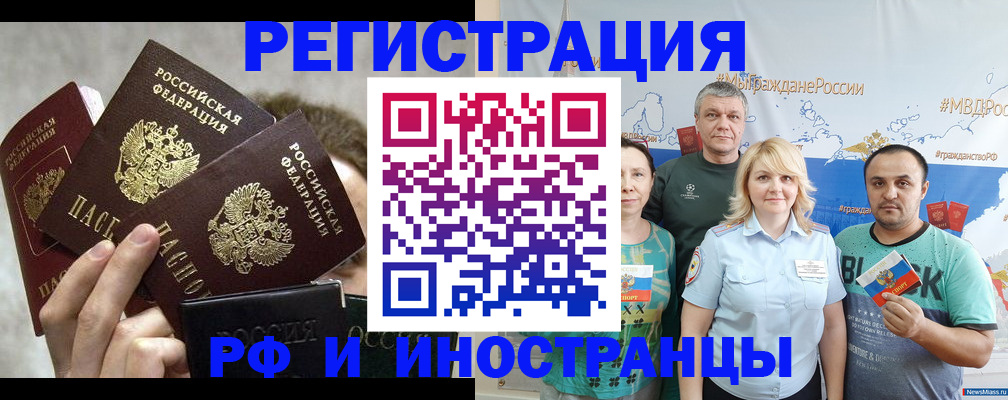 временная прописка в Завитинске