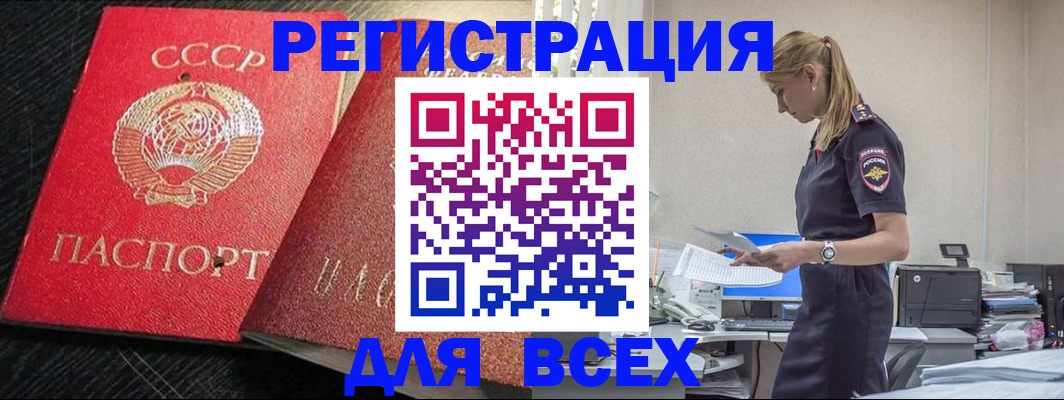 прописка в Завитинске